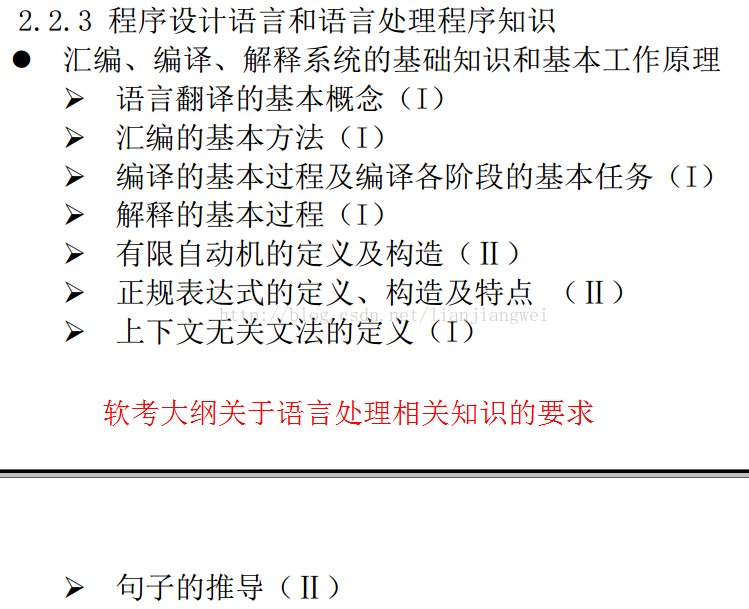 软考备战（2）语言处理程序基础