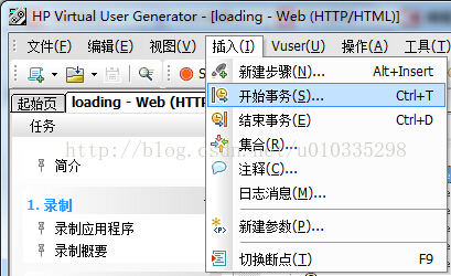LoadRunner压力测试操作步骤