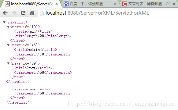 获取网上的XML服务器端运行效果图