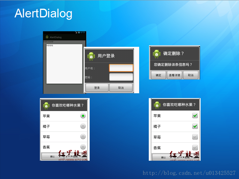 王立平--AlertDialog