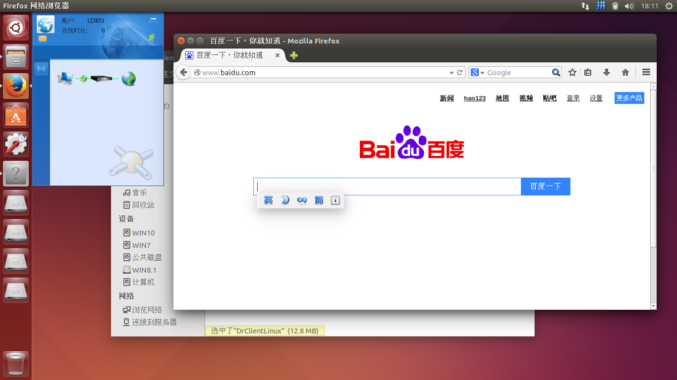 64位ubuntu 14.04安装32位dr.com客户端教程（不用安装glibc.i686 libstdc++.i686）