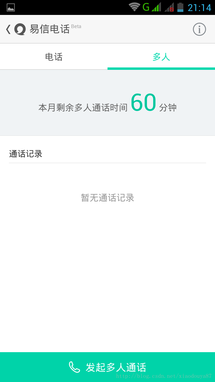 易信每月送90分钟/月通话