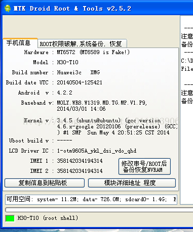 小马哥----高仿华为荣耀3c  6572拆机图 刷机完美