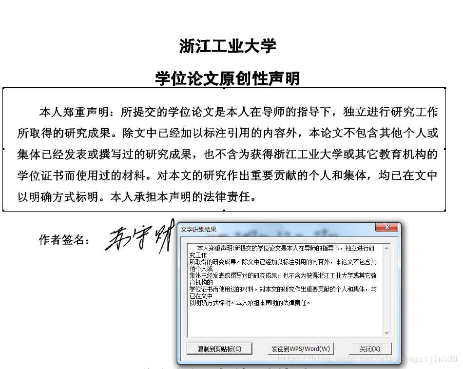 如何将图片上的文字转换为word上的文字 子衿 的博客 Csdn博客