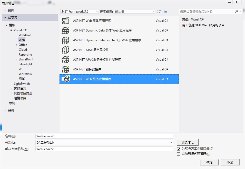 vs2012 webservice 实例