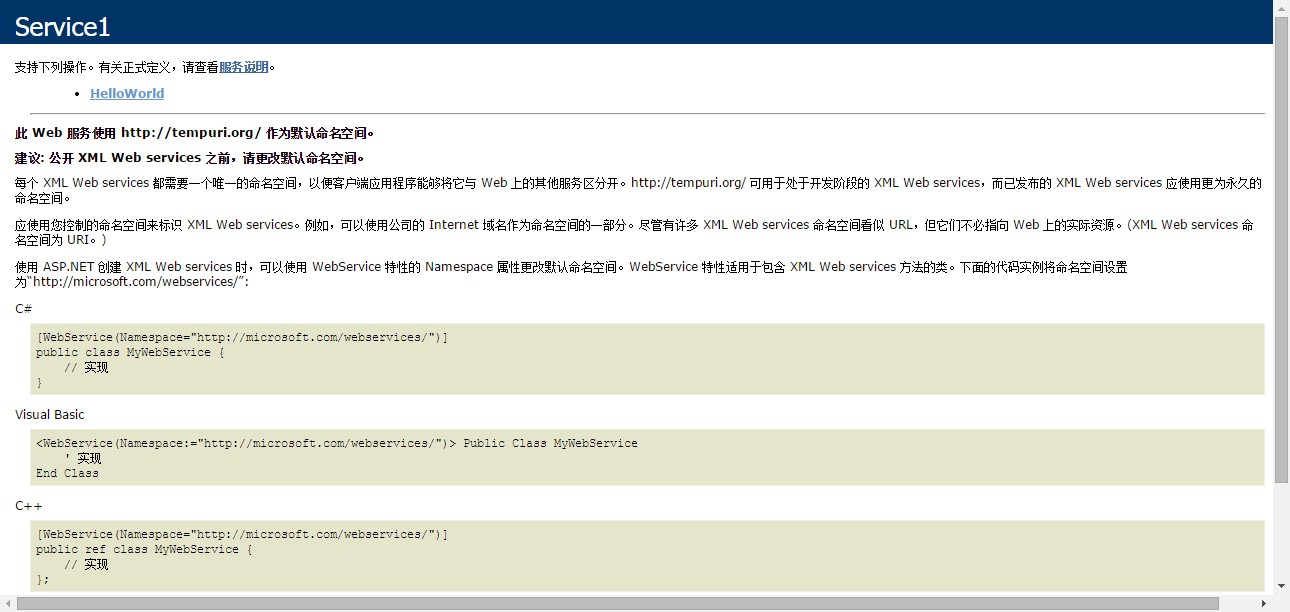 vs2012 webservice 实例