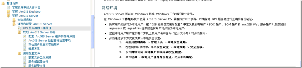 arcgis管理器不能访问问题