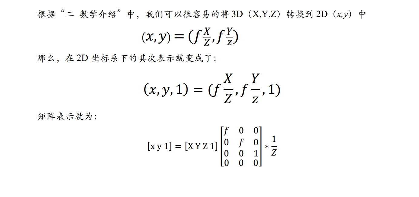 Duanxx的图像处理学习： 透视变换(一)