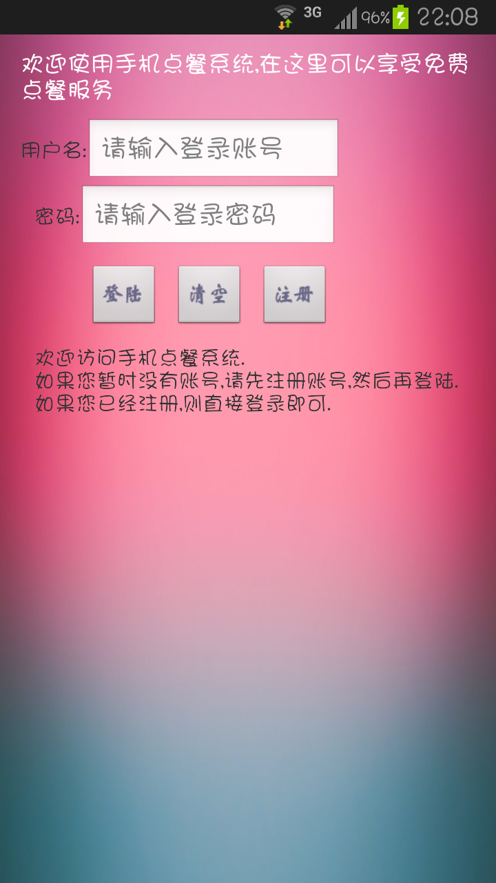 Android点餐系统教程(登录篇)