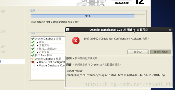 信息: Oracle Database Configuration Assistant 失败