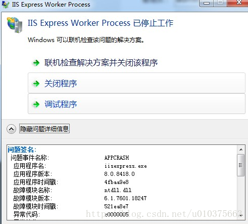 
			
				IIS Express Worker Process已停止工作			