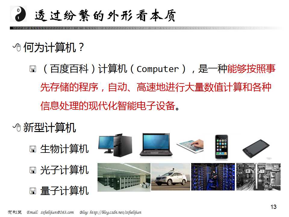 讲座：计算机专业及其学习