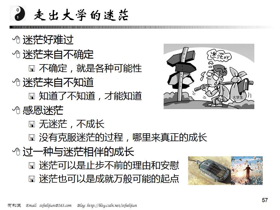 讲座：计算机专业及其学习