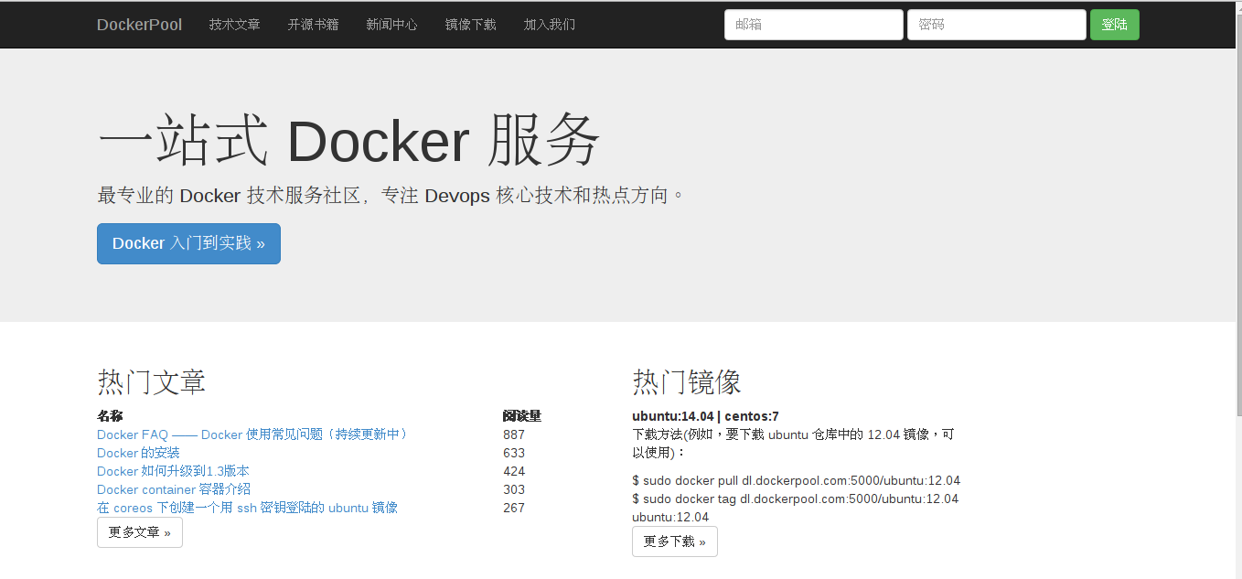 docker 中国站 www.dockerpool.com 报价图片下载
