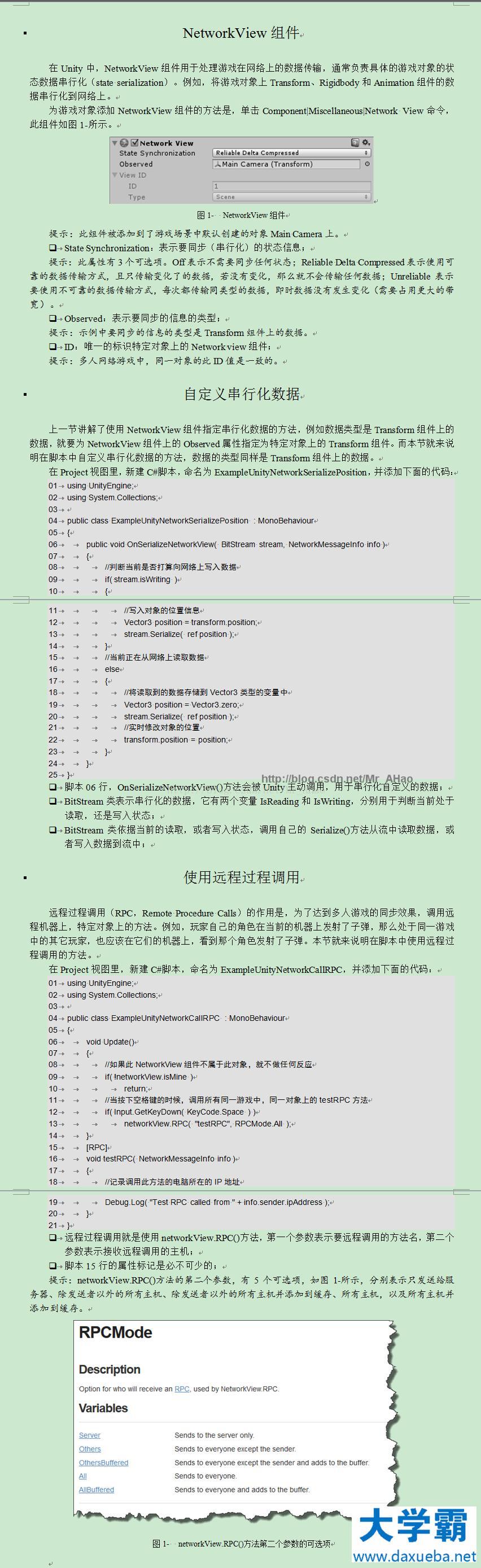 Unity自带网络功能——NetworkView组件、Serialize、RPC