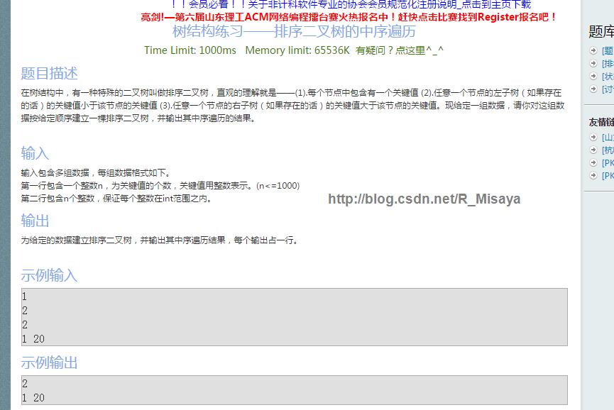SDUTOJ 2128 树结构练习——排序二叉树的中序遍历[通俗易懂]