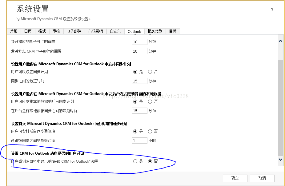 Dynamics CRM2013 去除界面顶部黄色的CRM For Outlook条框