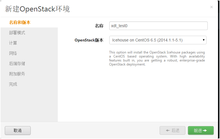 Fuel 5.1安装openstack I版本号环境