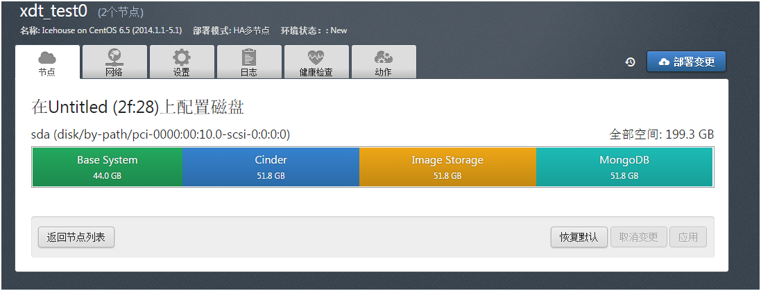 Fuel 5.1安装openstack I版本号环境