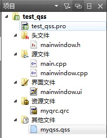 Qt中使用Qss