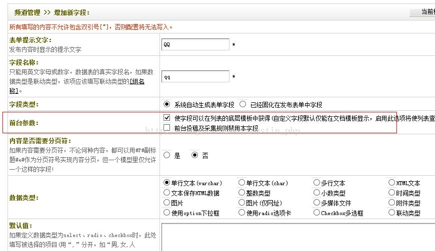 dedecms织梦系统自定义字段删除