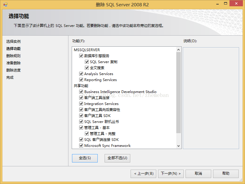 【数据库】sql2008卸载和默认实例的删除