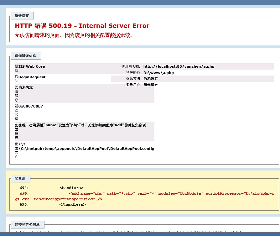 IIS PHP 配置 问题总结