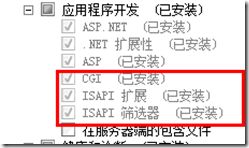 IIS PHP 配置 问题总结