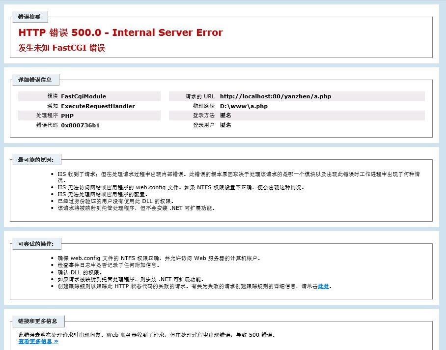 IIS PHP 配置 问题总结