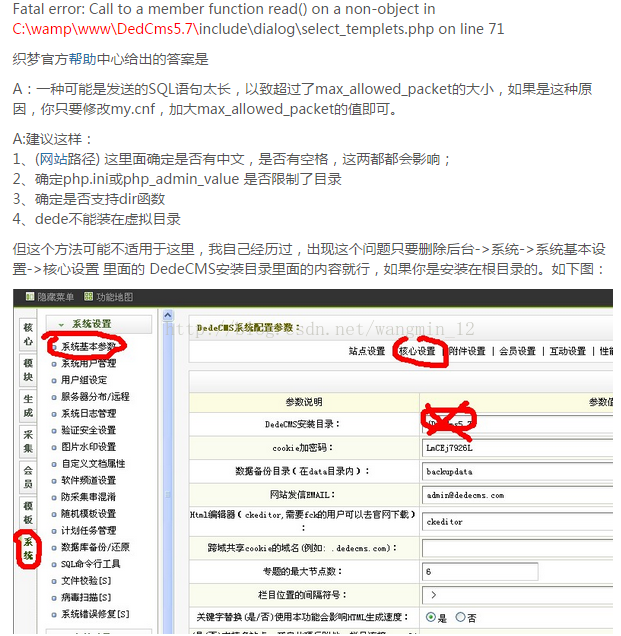 织梦后台报错‘Fatal error: Call to a member function read on a’，该如何解决？