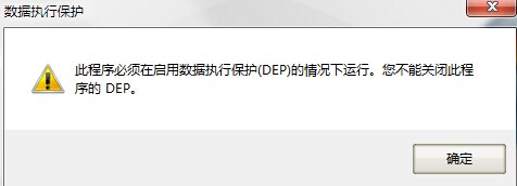 VS解决BEX错误但不能关闭DEP保存