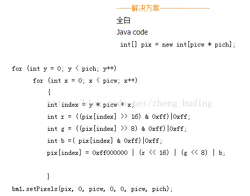 java code  全白方案