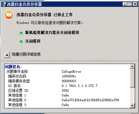 Windows运行程序错误问题事件名称: InPageError 错误状态码: c000009c 