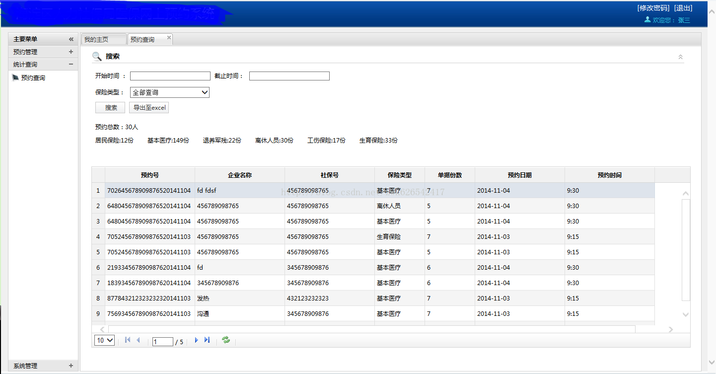 Jquery LigerUI-表格的使用