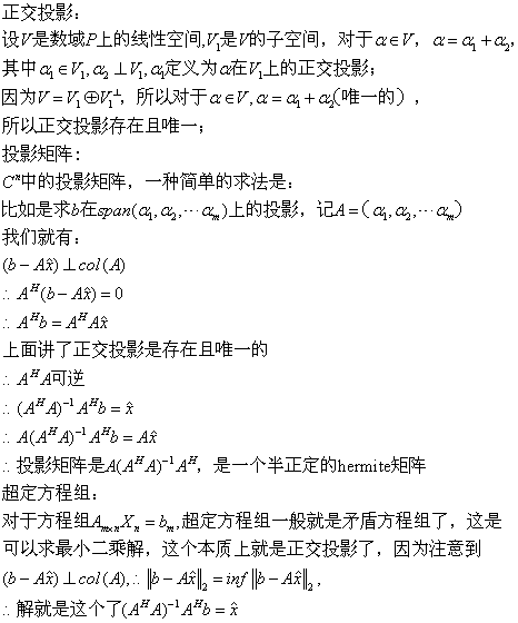 压缩感知中的数学知识：投影矩阵（projection matrix）