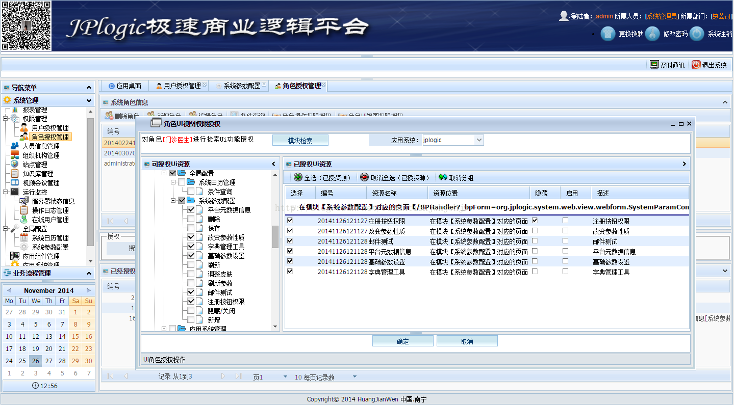 
			
				Java web自定义标签按钮级别权限控制完美诠释（jplogic 快速开发平台）			