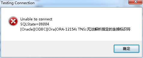 【Oracle错误】unable to connect 08004 ora12154