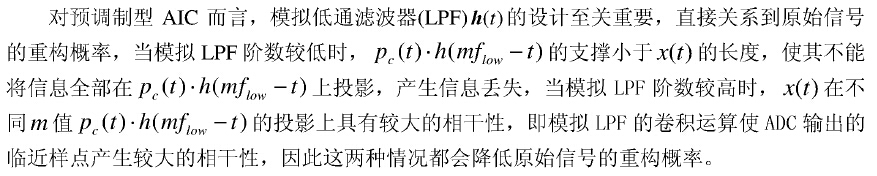 压缩感知与Nquist抽样定理——模拟信息转换(AIC)学习总结