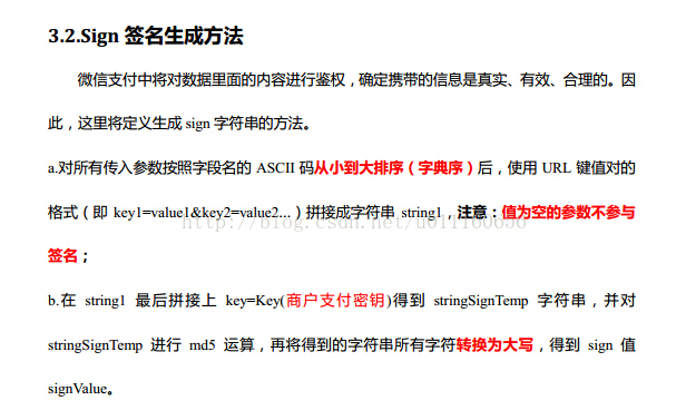 JAVA版微信支付V3—JSAPI支付