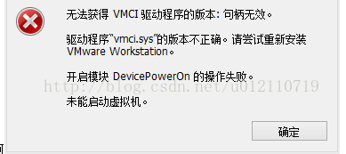 安装虚拟机出现无法获取VMCI驱动程序的版本：句柄无效