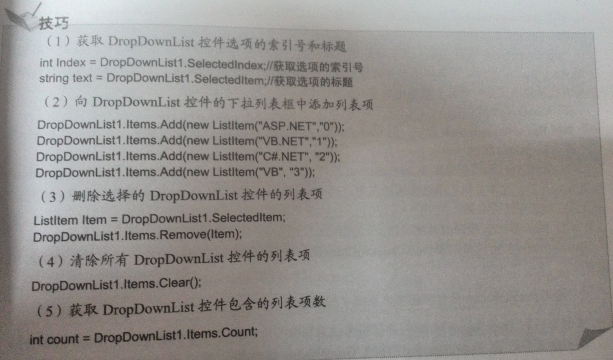 asp.net中DropDownList控件各种属性研究汇总