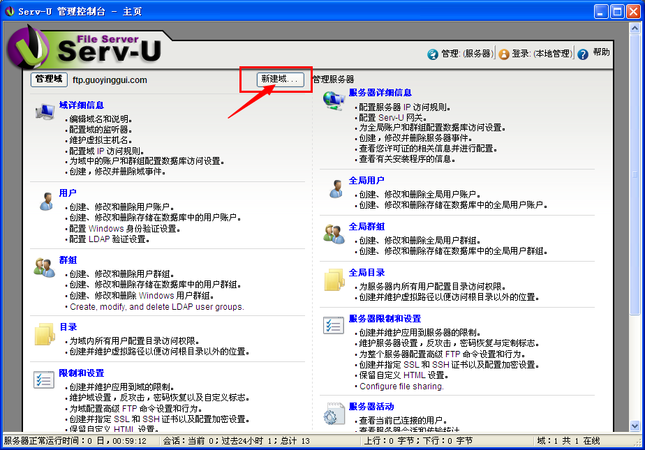 servu搭建ftp服务器_简单ftp server怎么用