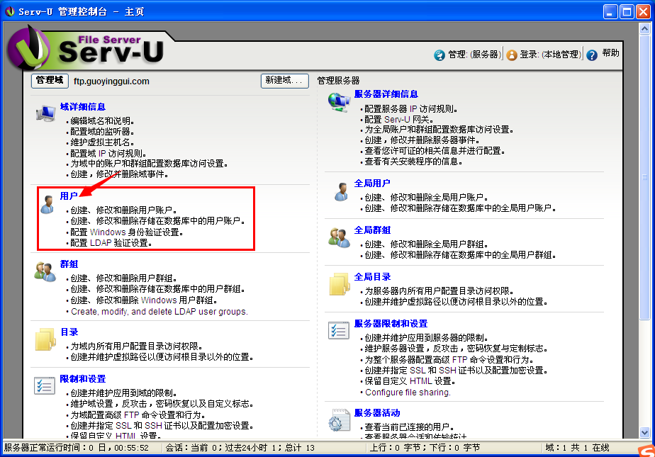 servu搭建ftp服务器_简单ftp server怎么用