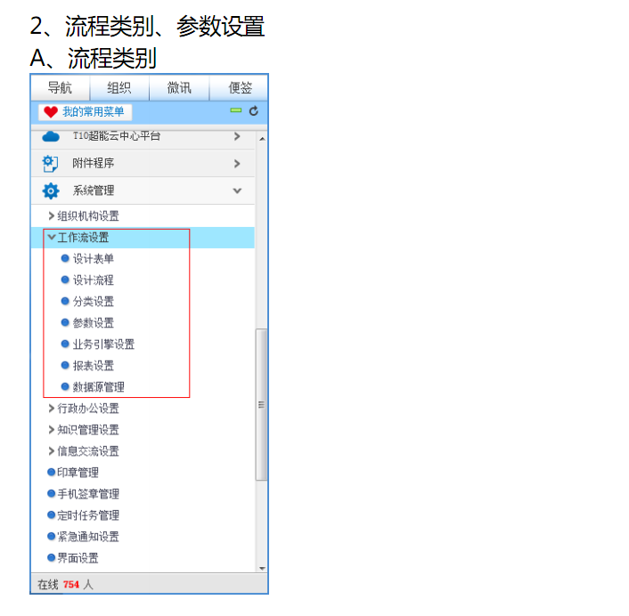 通达OA 小飞鱼开发培训第四讲 工作流介绍（图文）[通俗易懂]