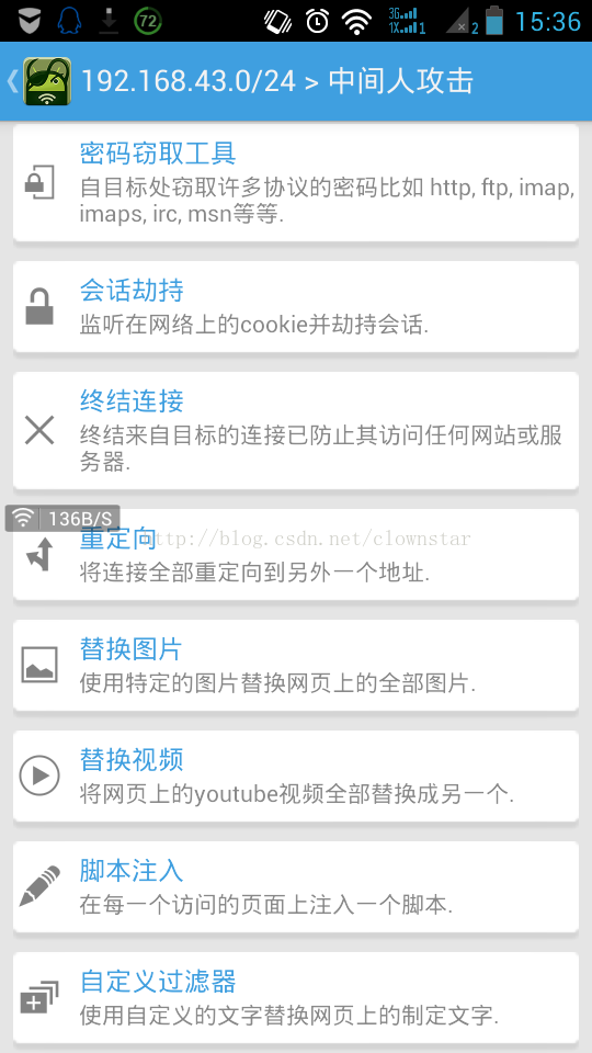 安卓渗透神器dsploit笔记