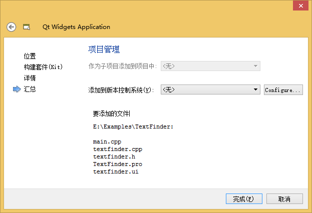 一步步创建Qt Widget项目+TextFinder案例（摘自笔者2015年将出的《QT5权威指南》，本文为试读篇）_text Finder ...