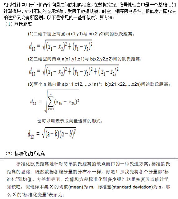 常用相似性计算公式 Chenlee 1的博客 Csdn博客 相似性计算公式
