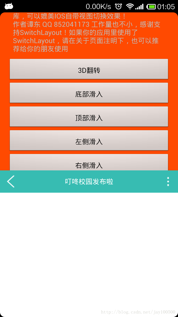 Android的Activity切换动画特效库SwitchLayout，视图切换动画库，媲美IOS