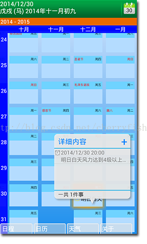 安卓日程管理软件 Csdn