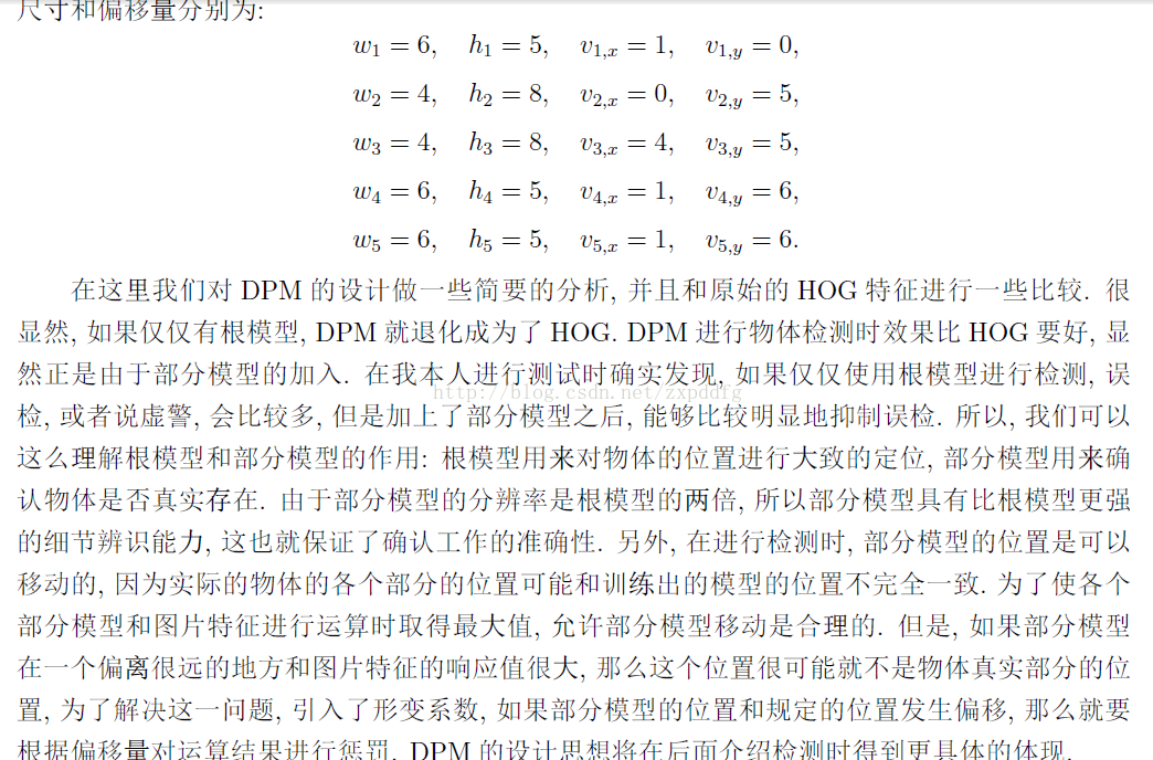 DPM模型概要